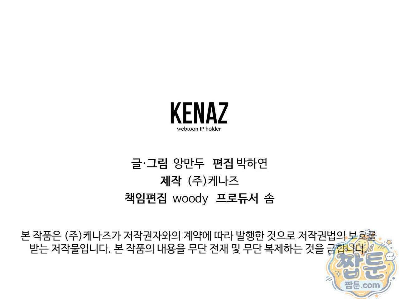 Dick Deep! 시즌 2 7화 151
