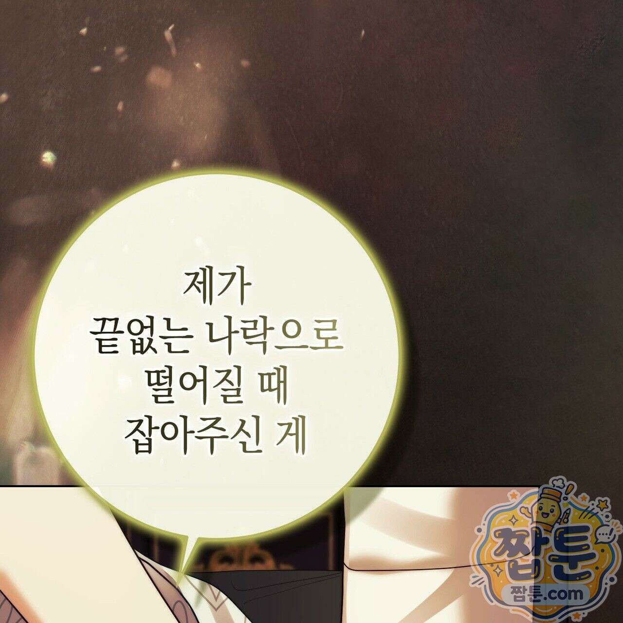 후회는 필요 없습니다 51화 4