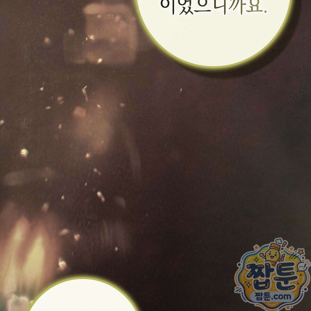 후회는 필요 없습니다 51화 6