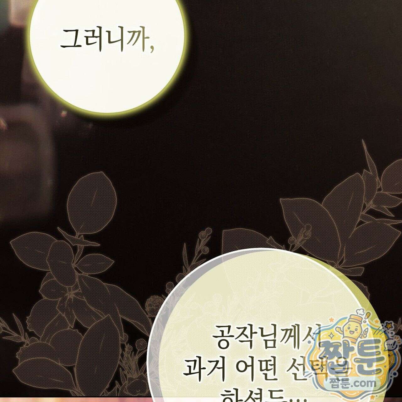 후회는 필요 없습니다 51화 7
