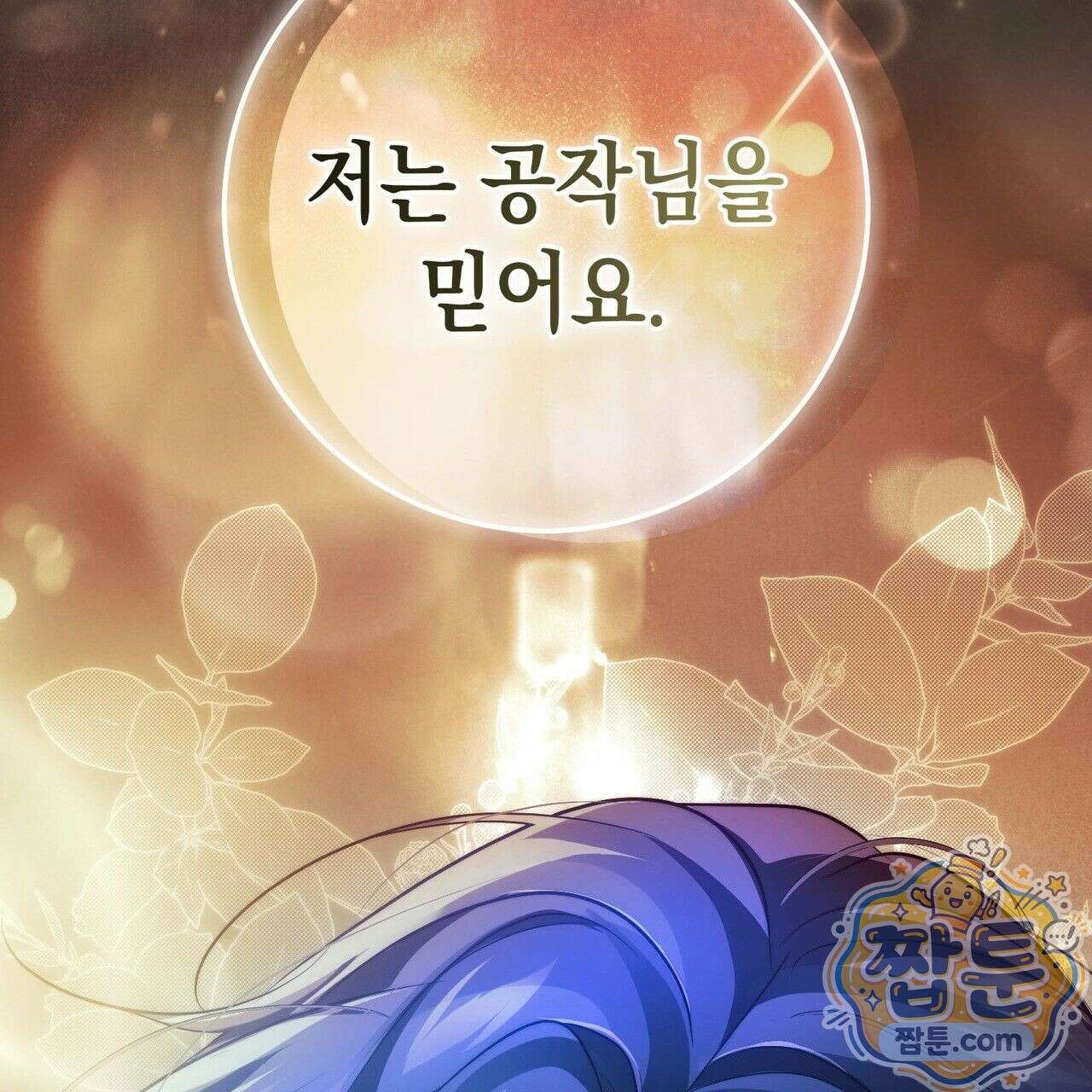 후회는 필요 없습니다 51화 11
