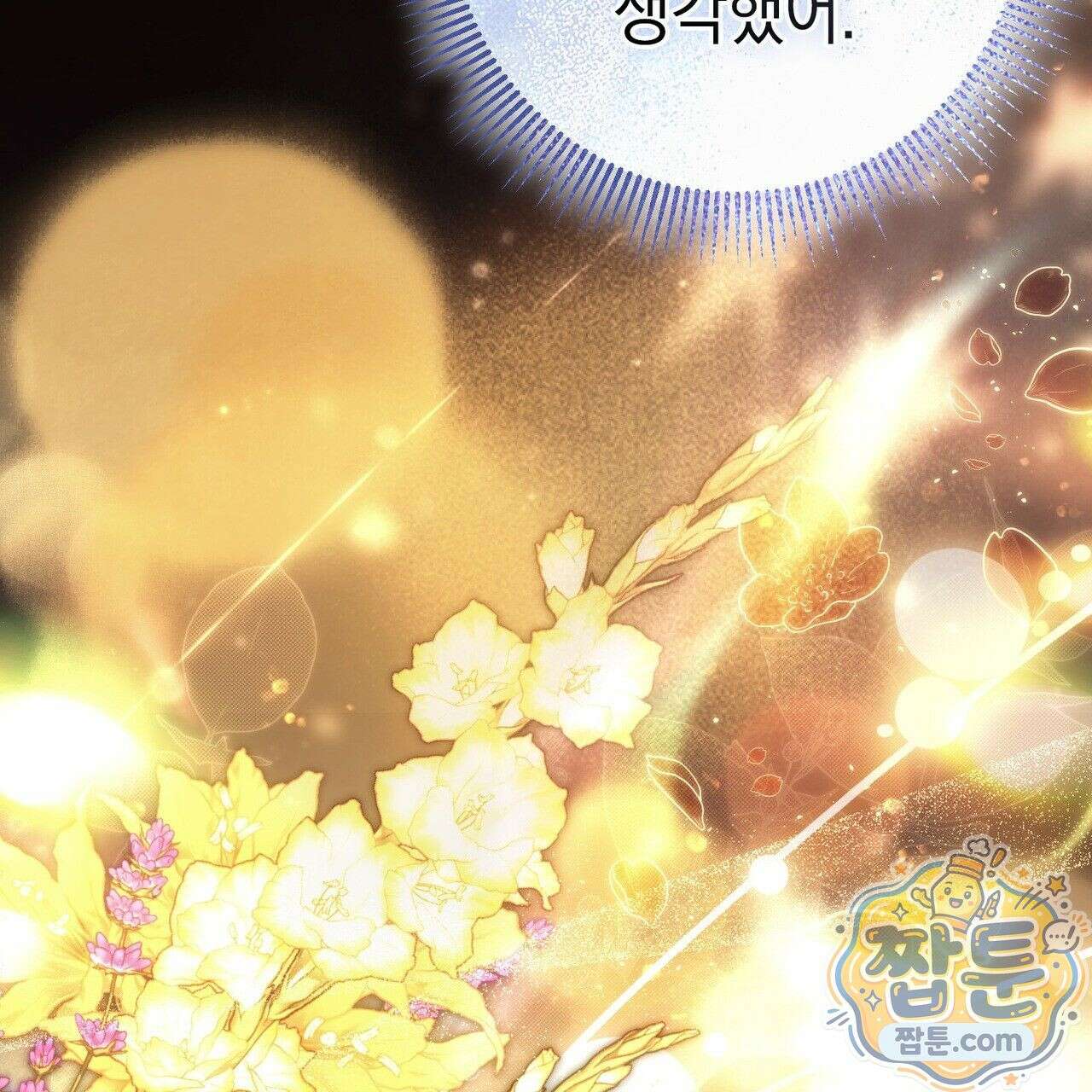 후회는 필요 없습니다 51화 25