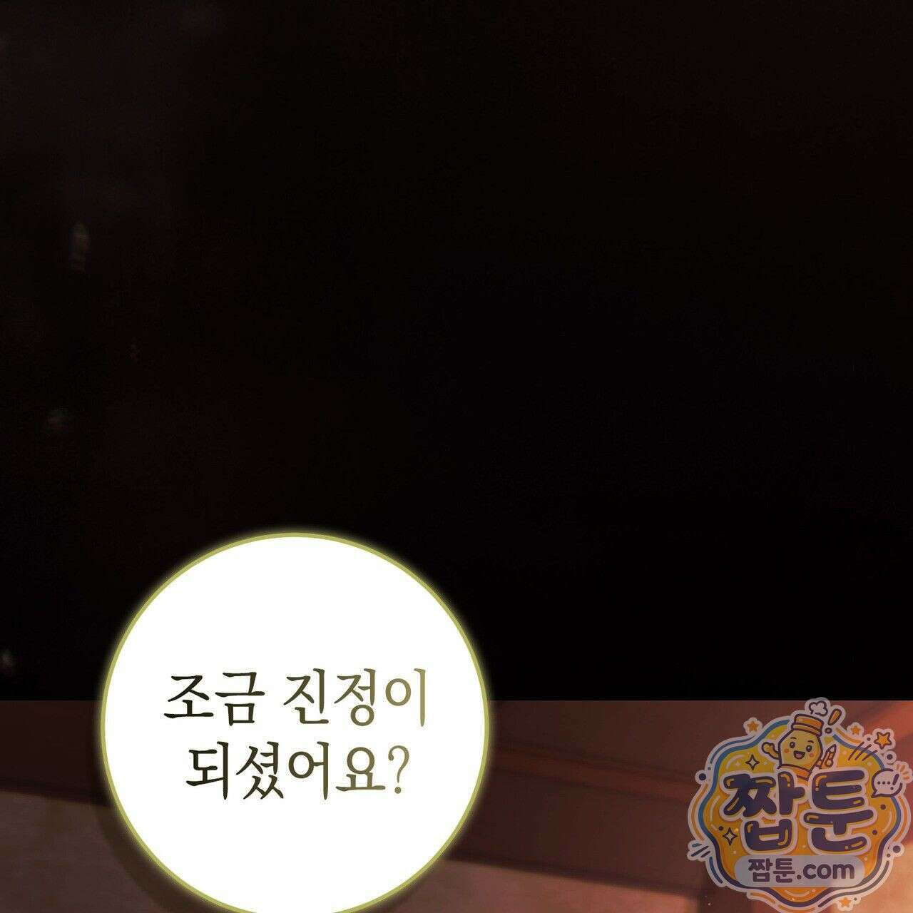 후회는 필요 없습니다 51화 33