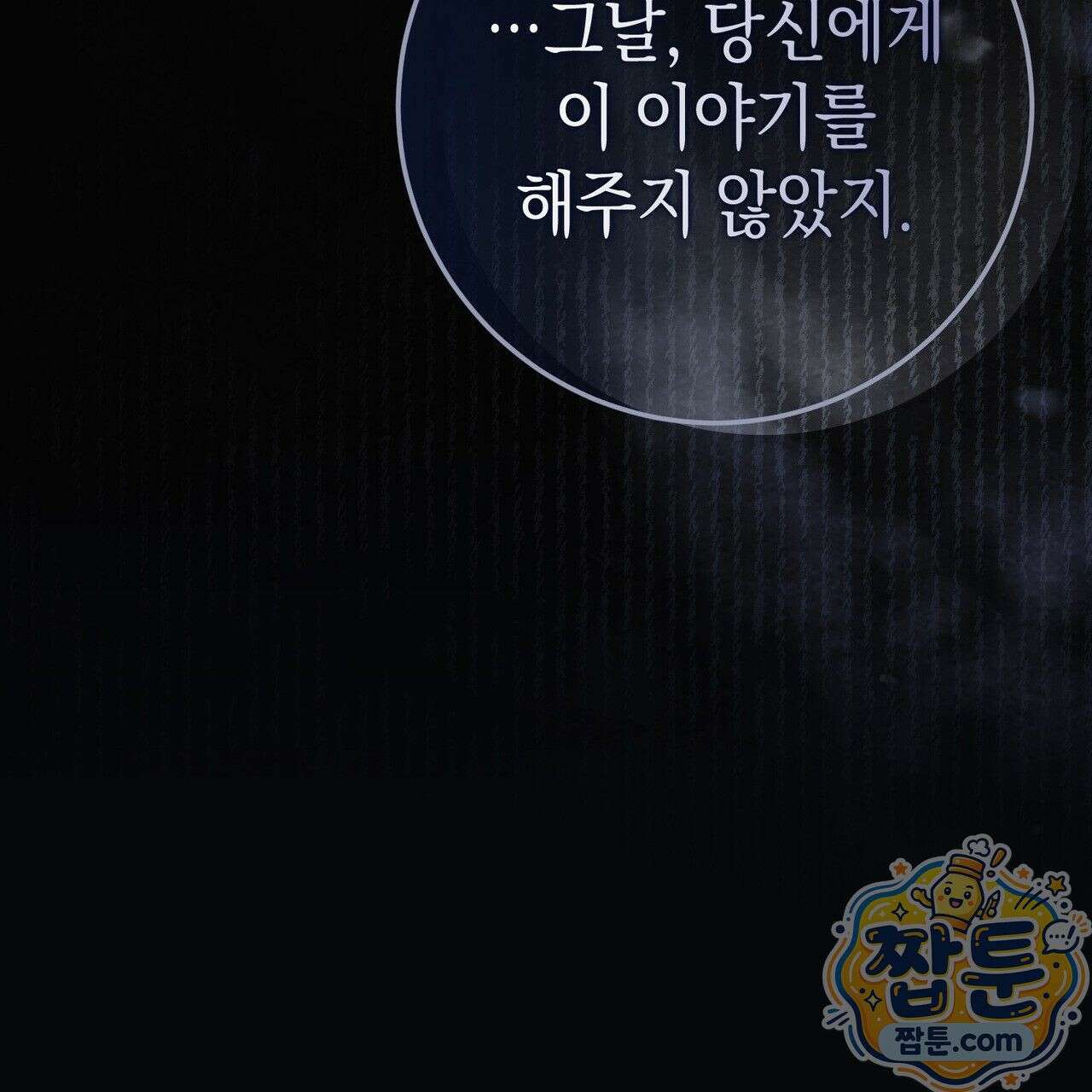 후회는 필요 없습니다 51화 39