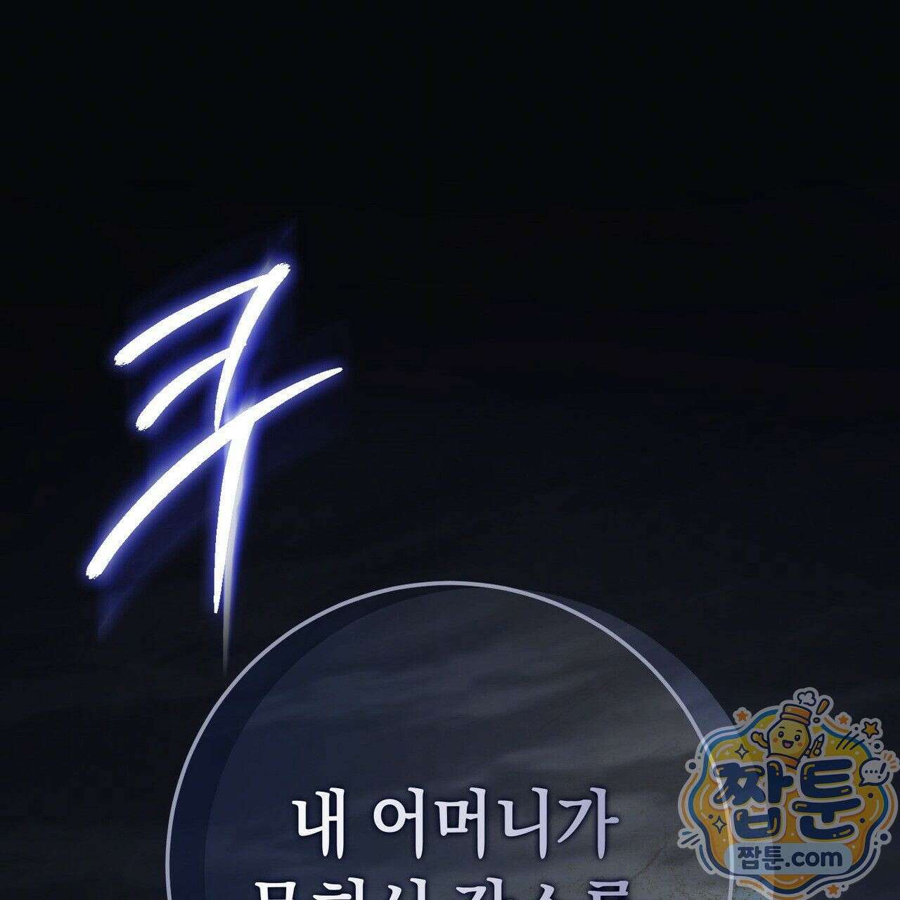 후회는 필요 없습니다 51화 40
