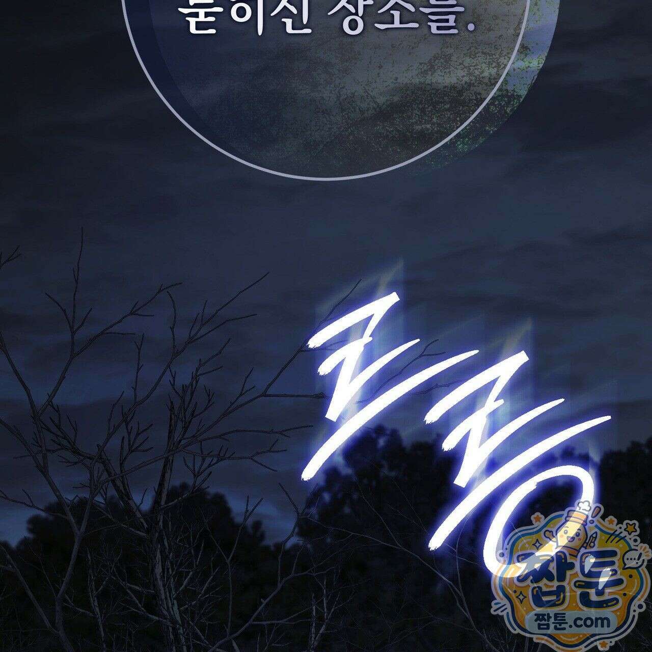 후회는 필요 없습니다 51화 41