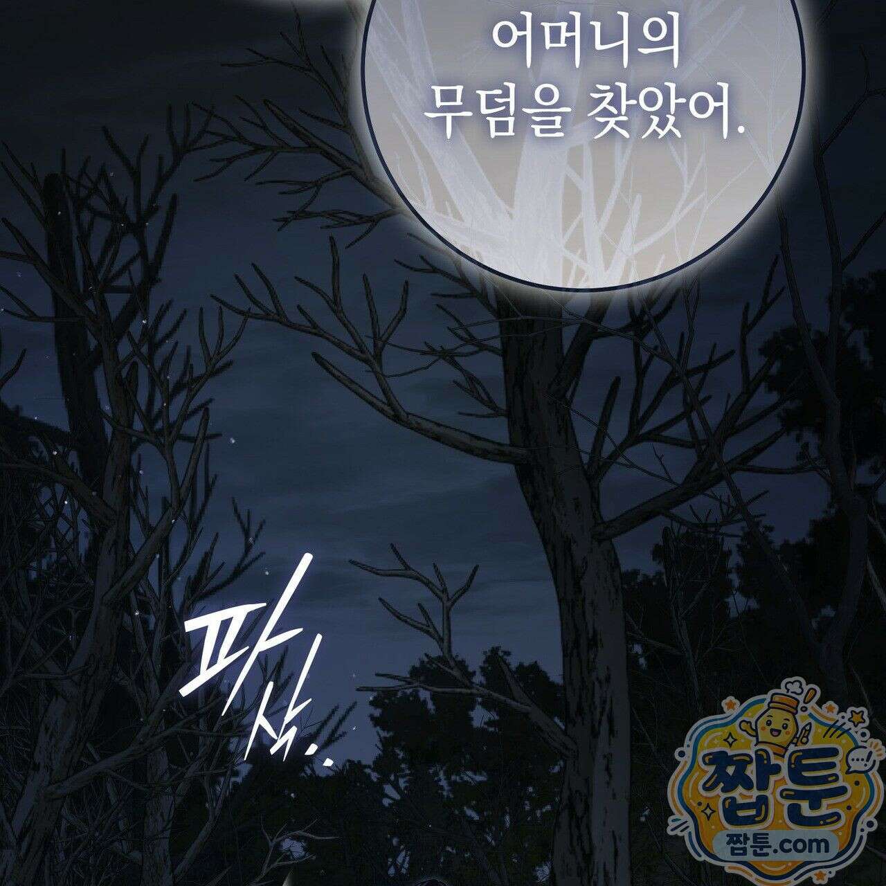 후회는 필요 없습니다 51화 45