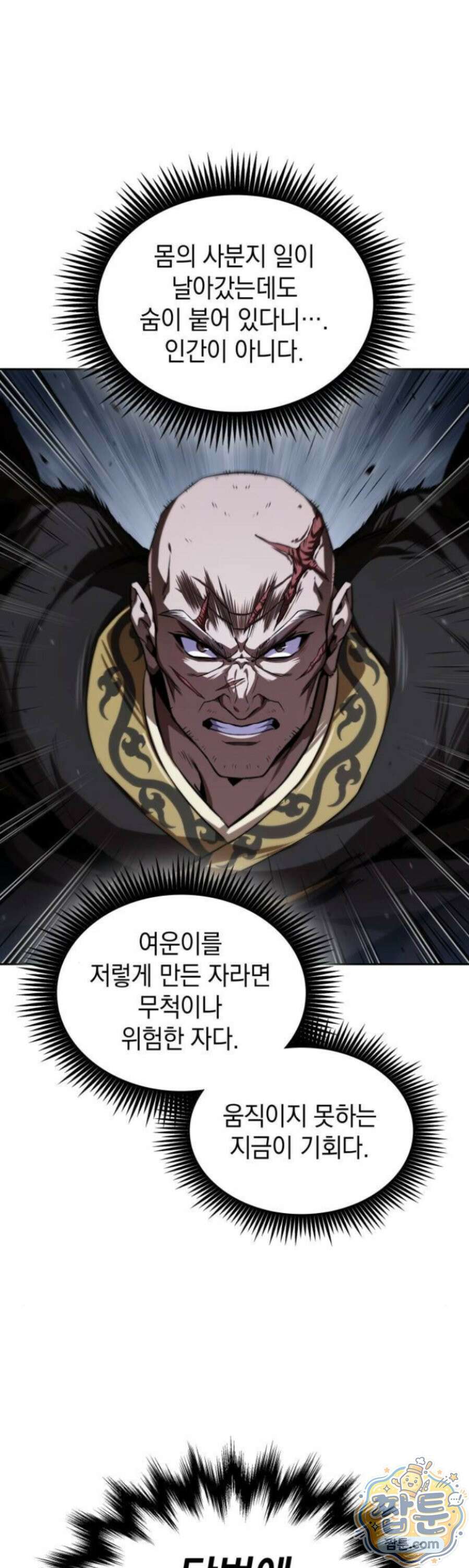 나노마신 316화 1