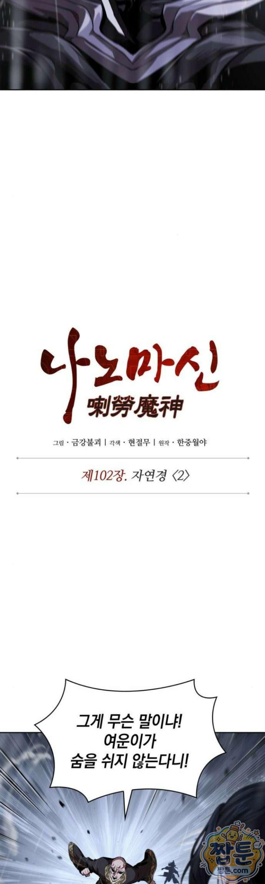 나노마신 316화 13