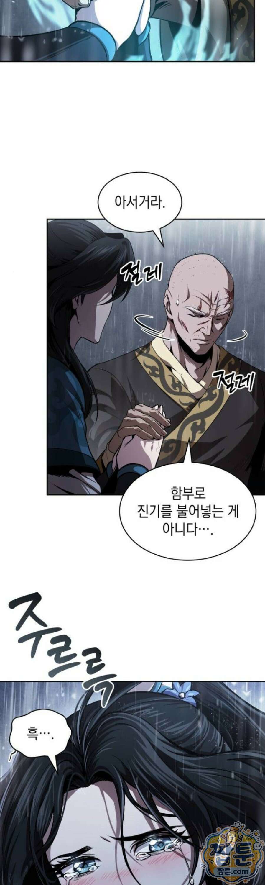 나노마신 316화 20