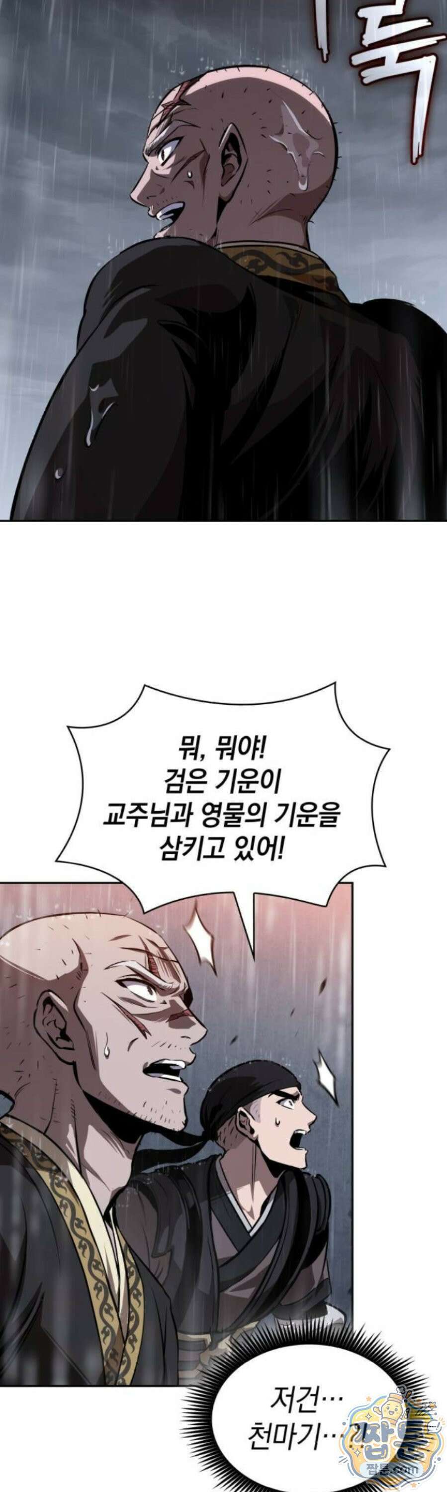 나노마신 316화 30