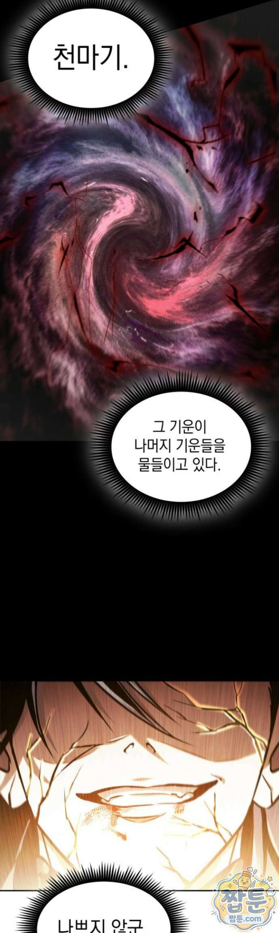 나노마신 316화 43