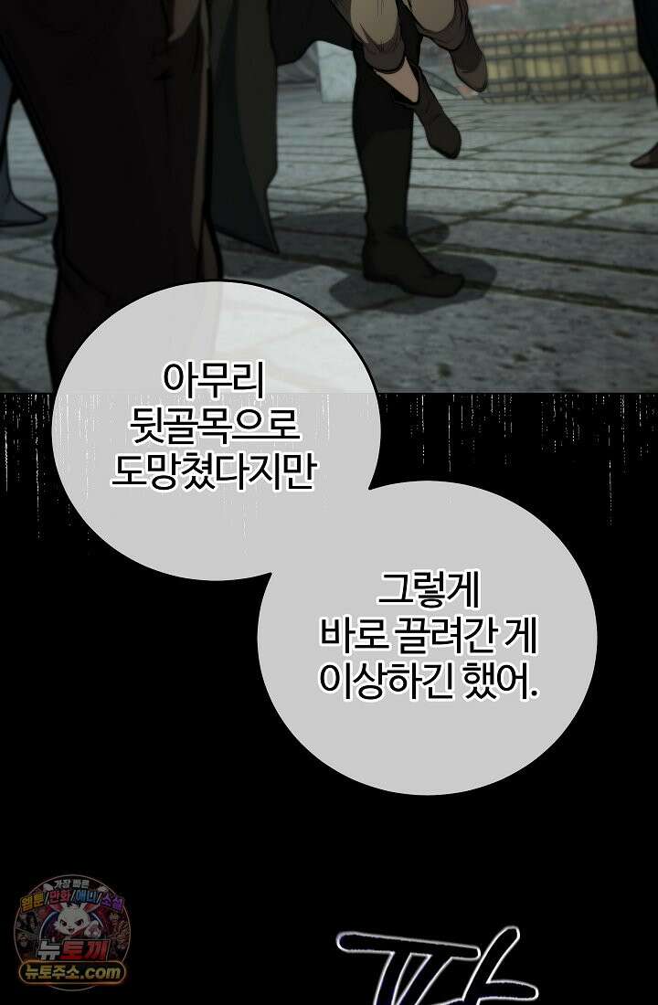 죽지 않는 천재 창잡이 죽지 않는 천재 창잡이 2화 15