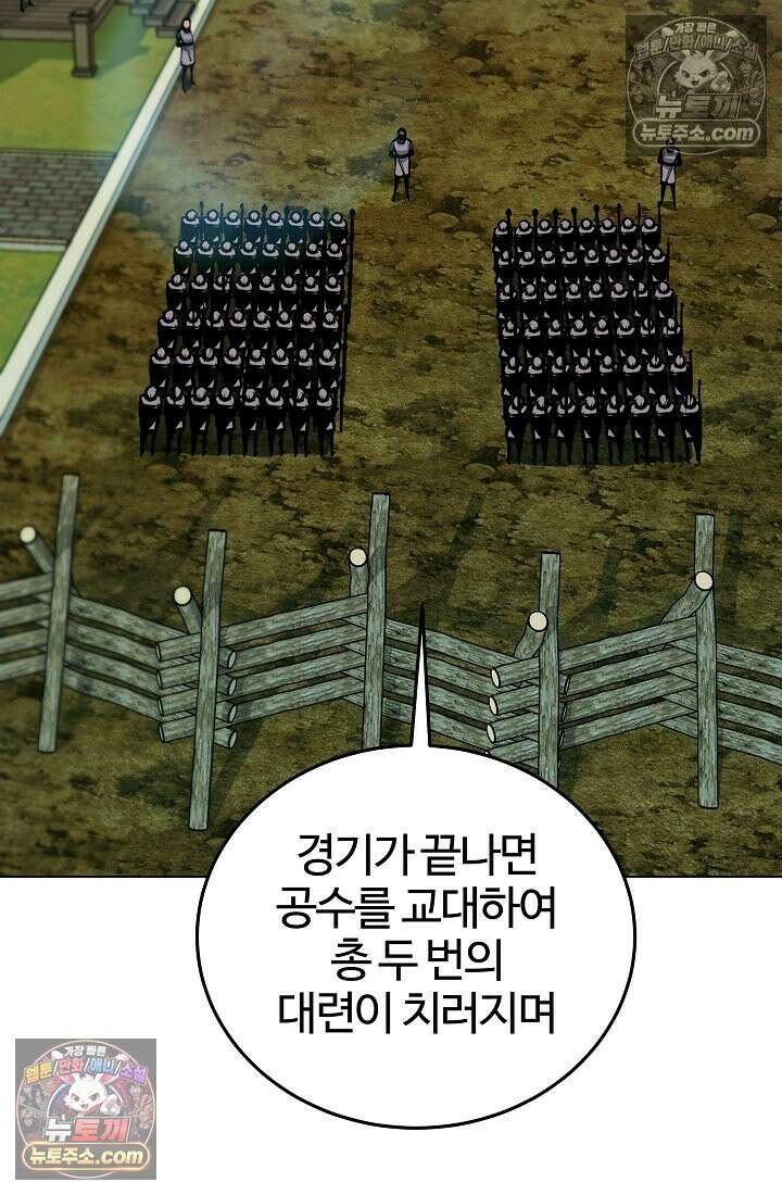 죽지 않는 천재 창잡이 죽지 않는 천재 창잡이 10화 2
