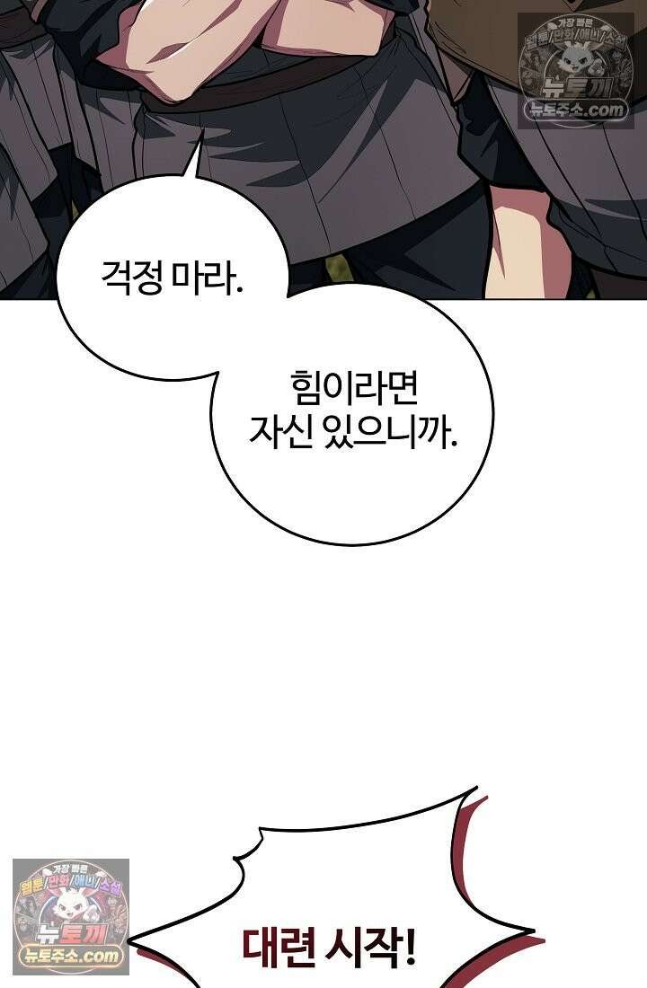 죽지 않는 천재 창잡이 죽지 않는 천재 창잡이 10화 8