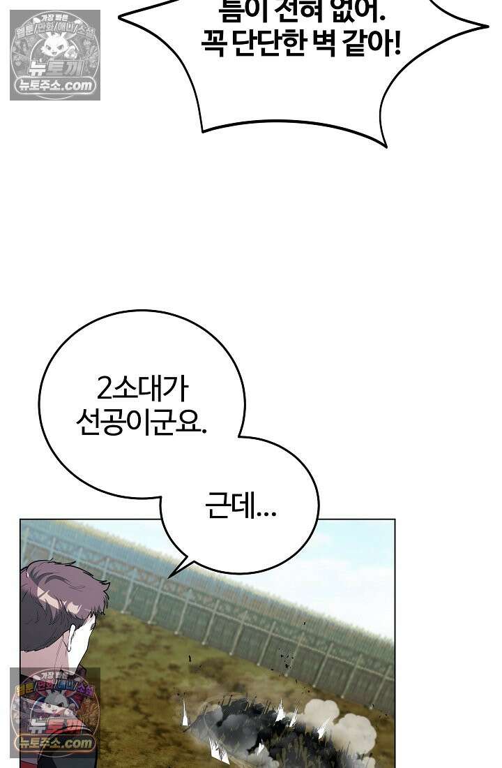 죽지 않는 천재 창잡이 죽지 않는 천재 창잡이 10화 14