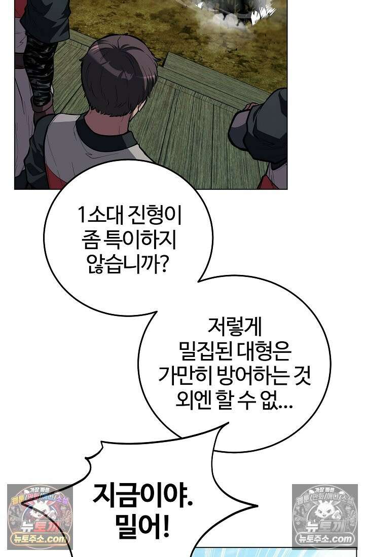죽지 않는 천재 창잡이 죽지 않는 천재 창잡이 10화 15