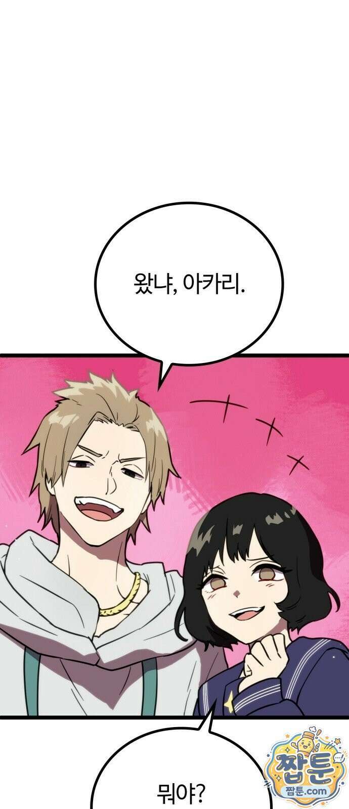 마왕은 F급 헌터 2화 3