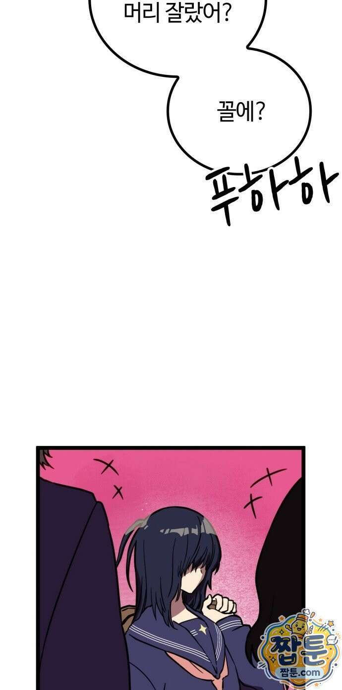 마왕은 F급 헌터 2화 4
