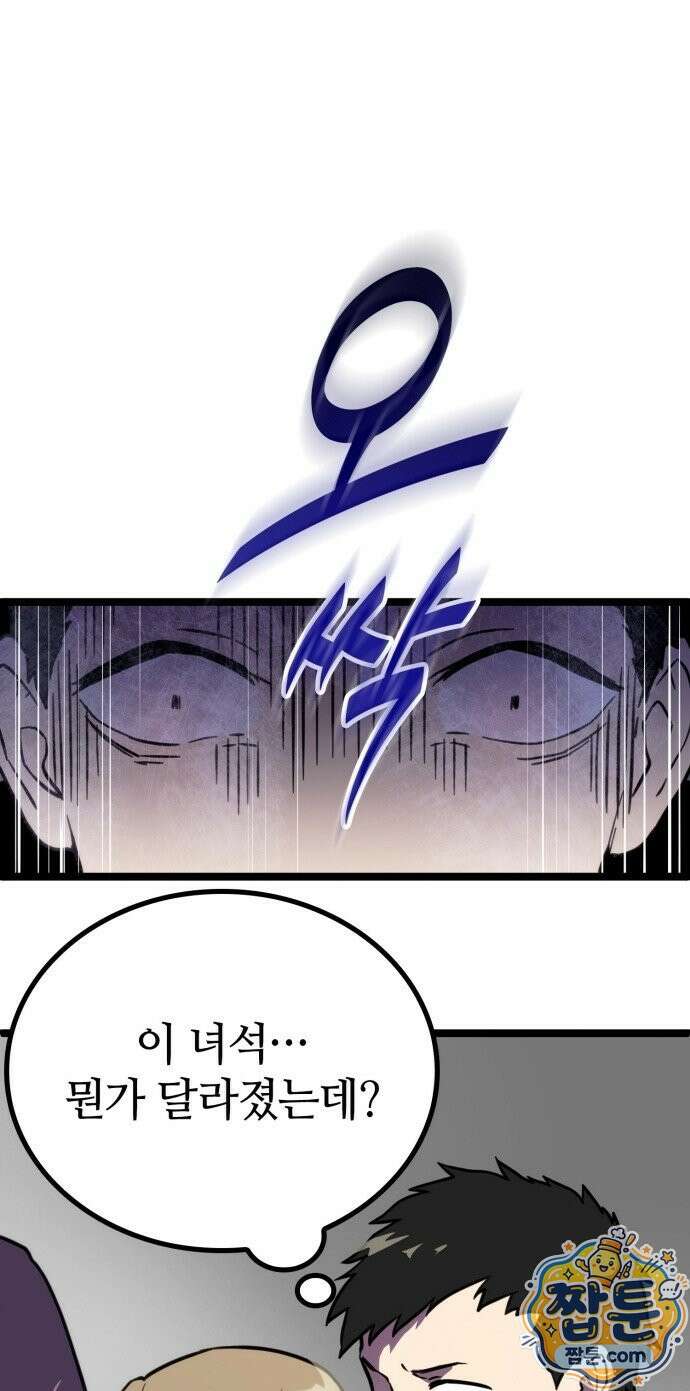 마왕은 F급 헌터 2화 6