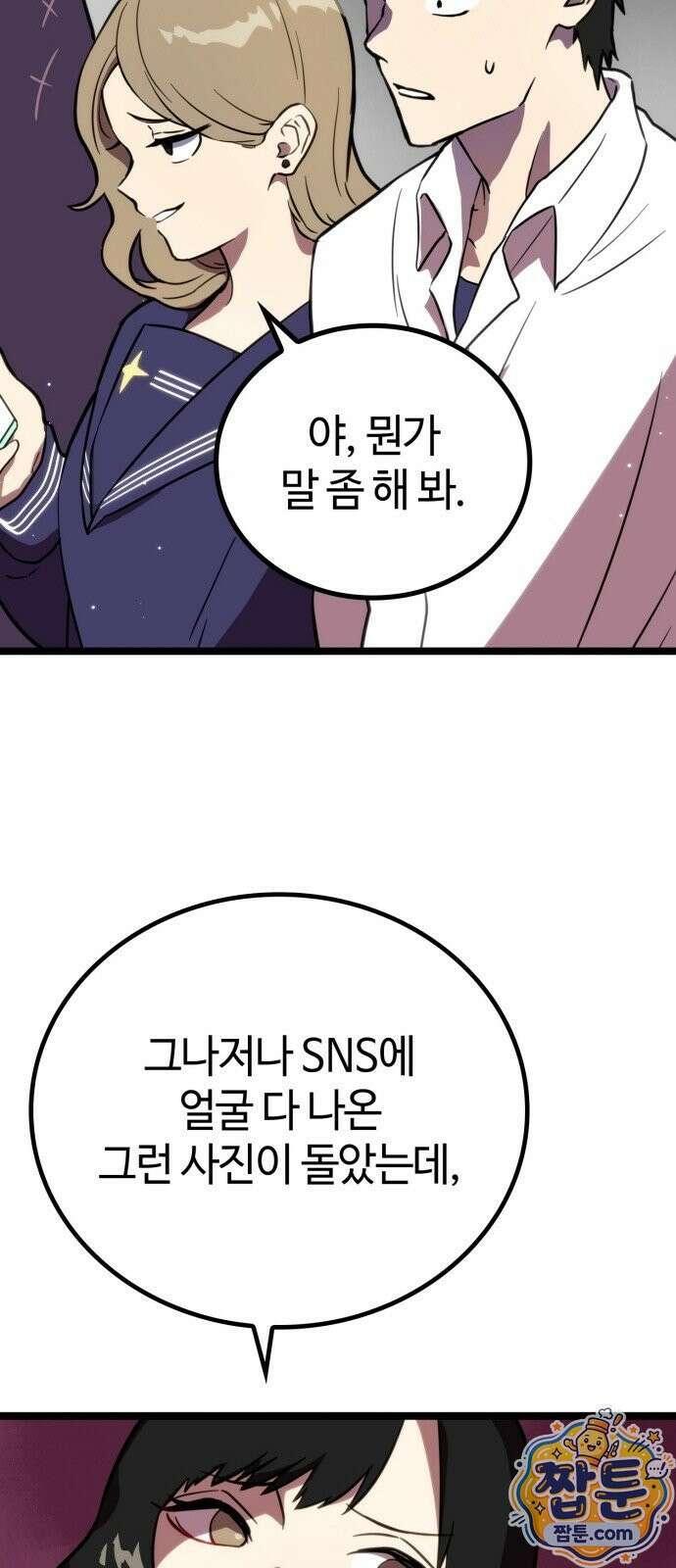 마왕은 F급 헌터 2화 7