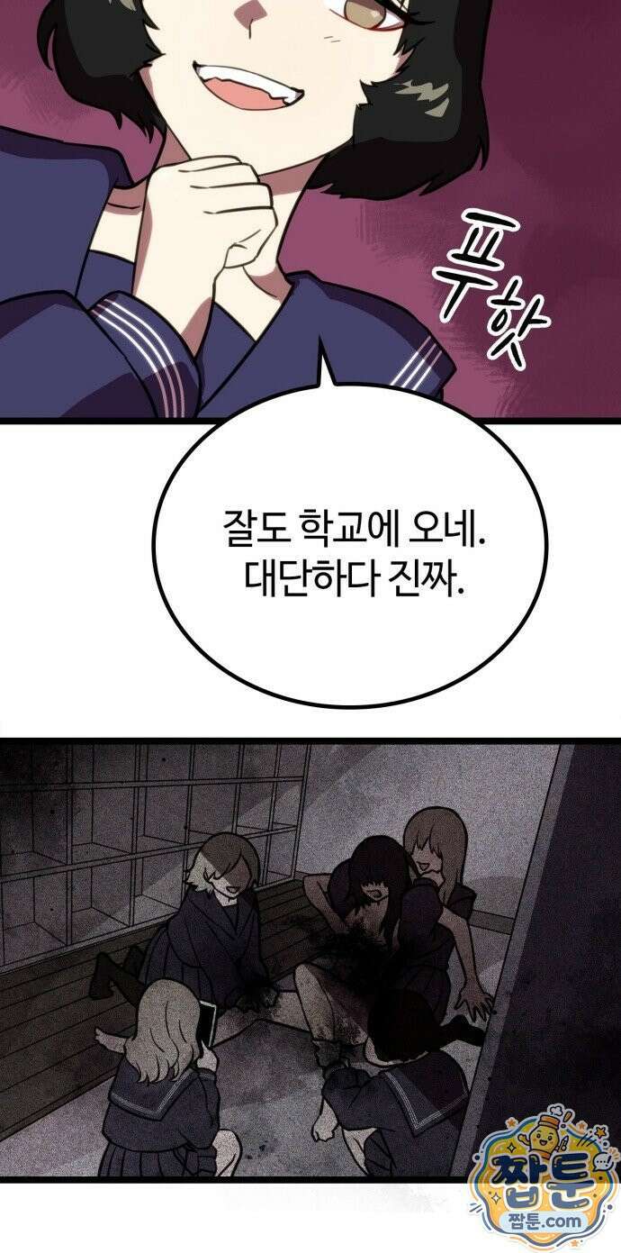 마왕은 F급 헌터 2화 8