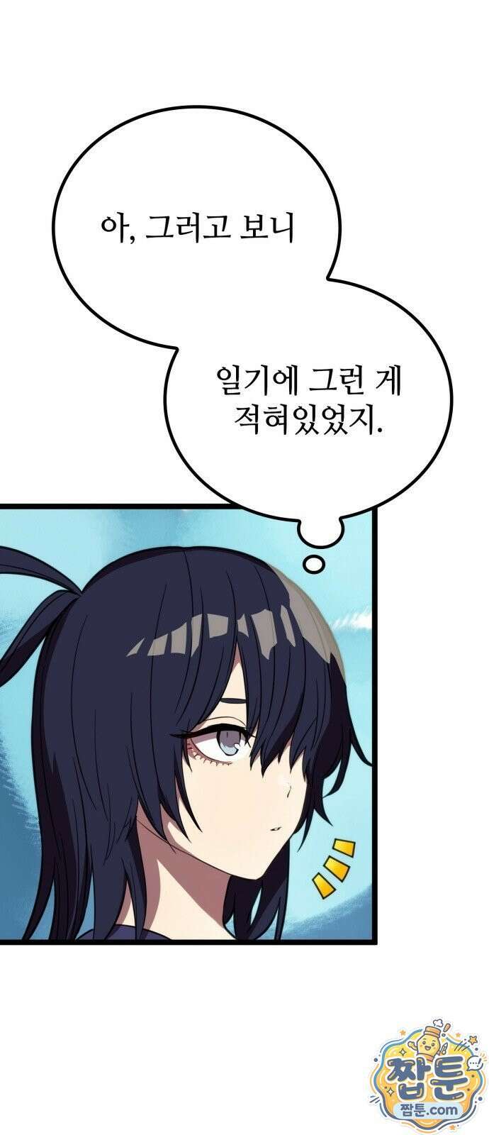 마왕은 F급 헌터 2화 9