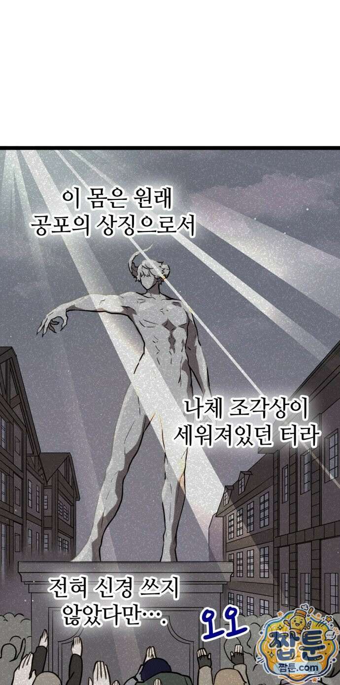 마왕은 F급 헌터 2화 10
