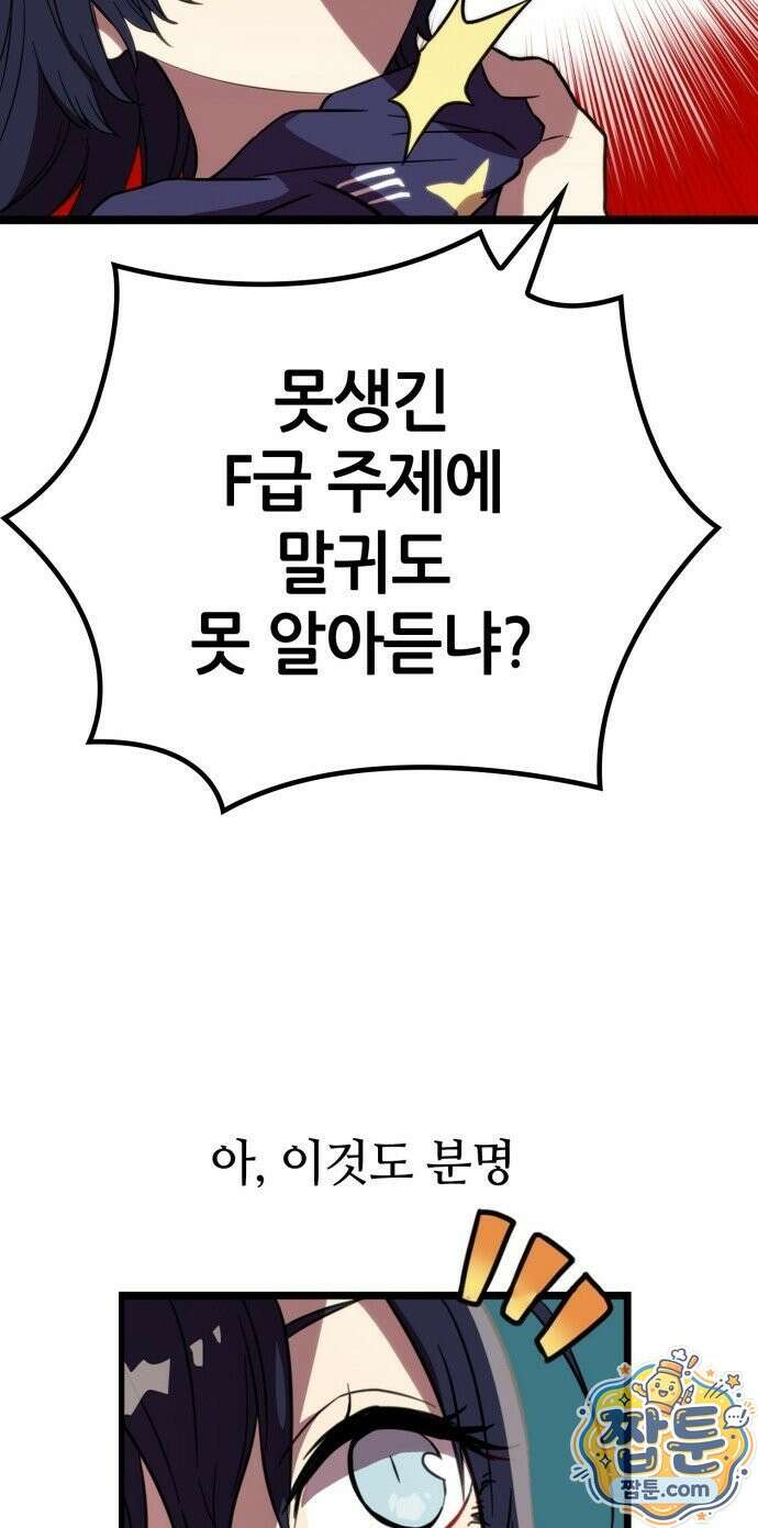 마왕은 F급 헌터 2화 12