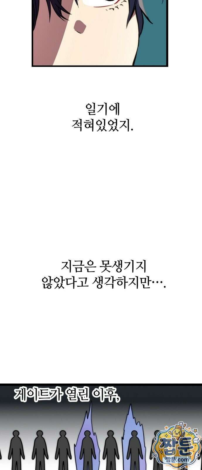 마왕은 F급 헌터 2화 13