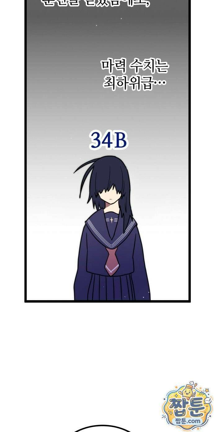 마왕은 F급 헌터 2화 16