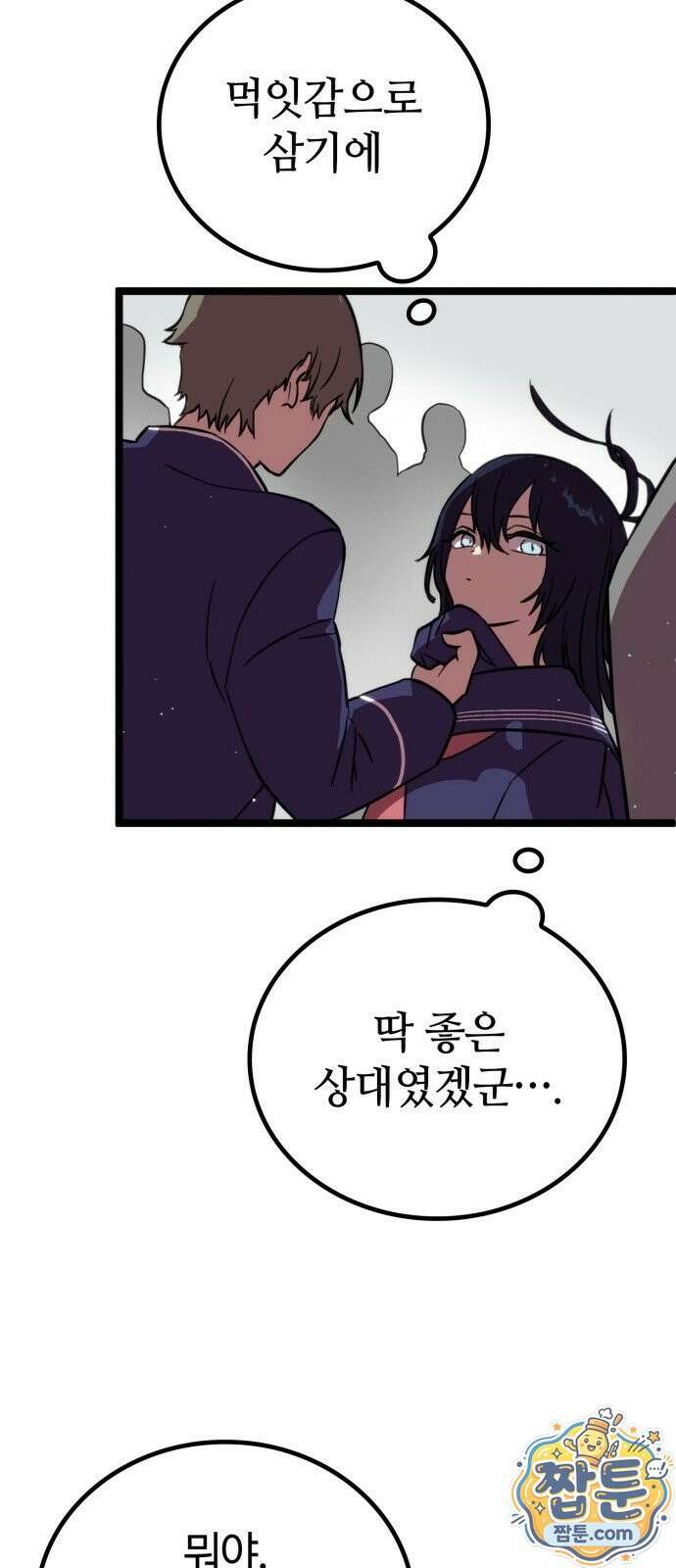 마왕은 F급 헌터 2화 17