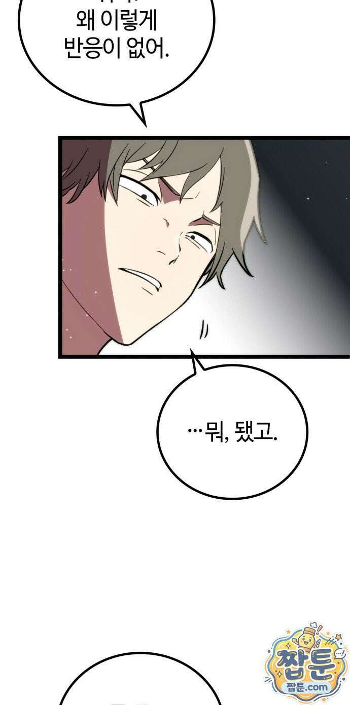 마왕은 F급 헌터 2화 18