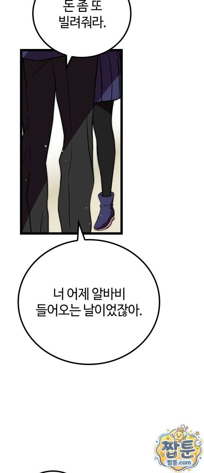 마왕은 F급 헌터 2화 19