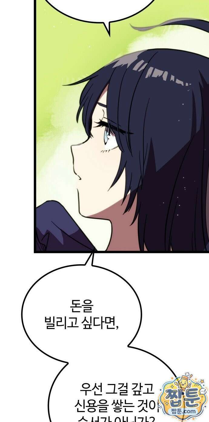 마왕은 F급 헌터 2화 22