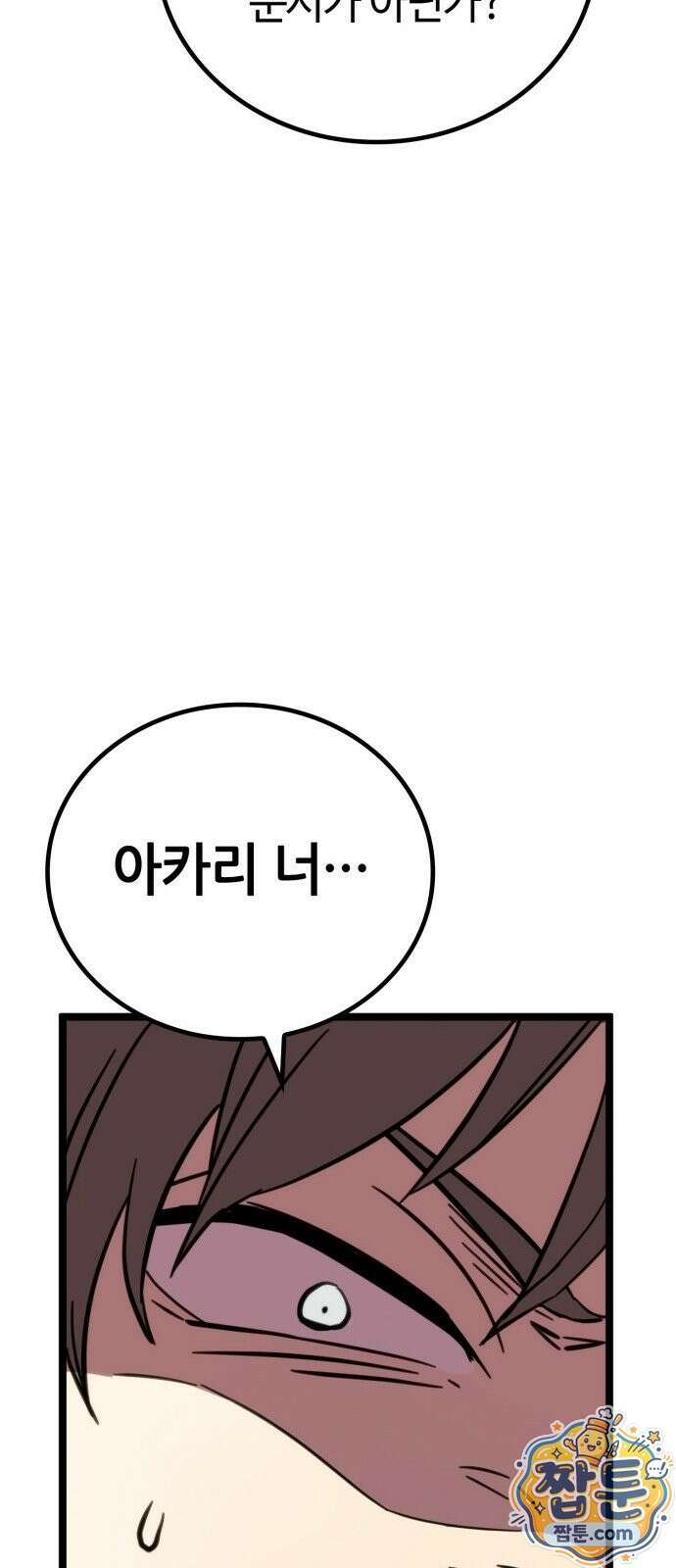 마왕은 F급 헌터 2화 23