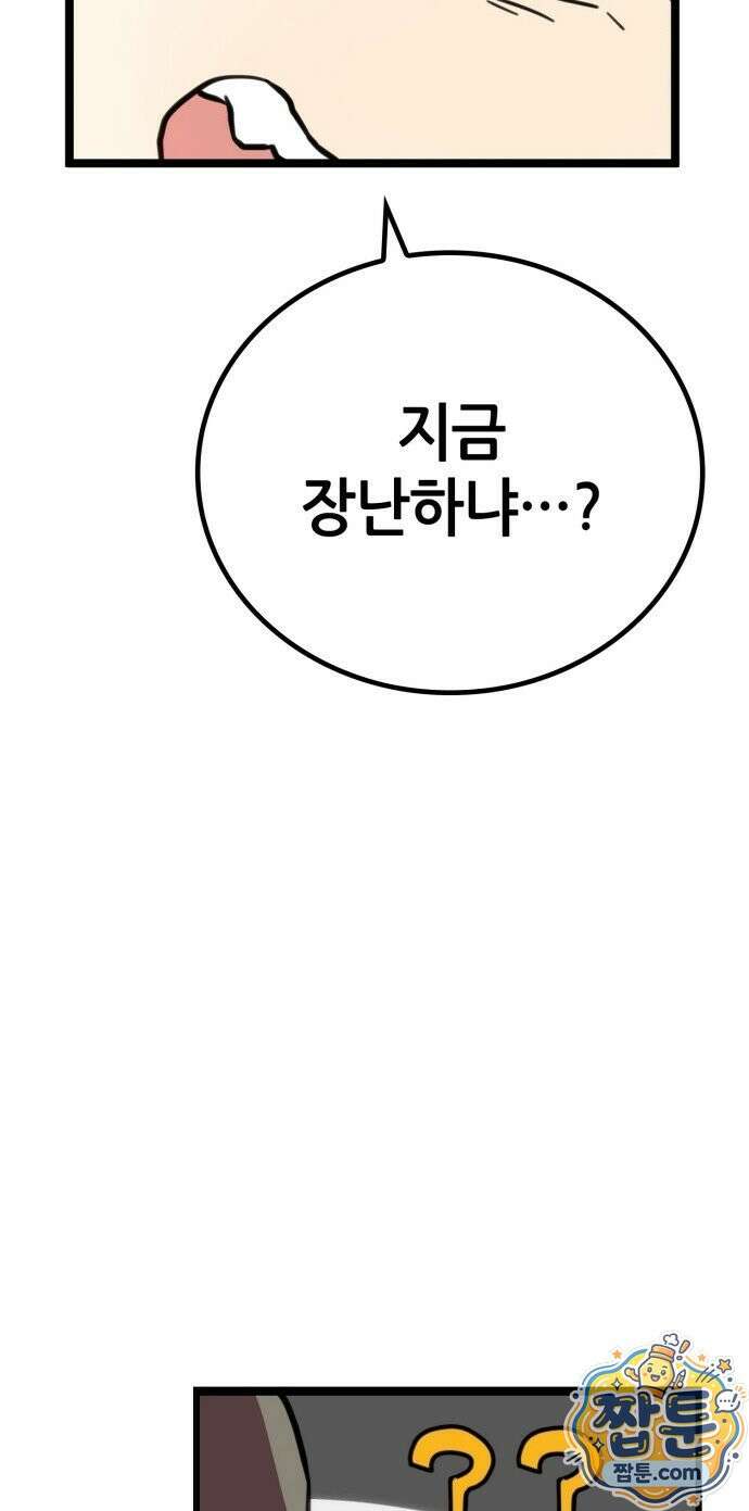 마왕은 F급 헌터 2화 24