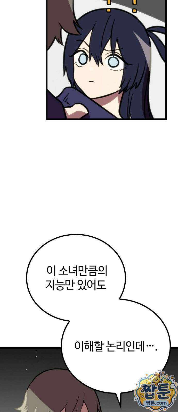 마왕은 F급 헌터 2화 25