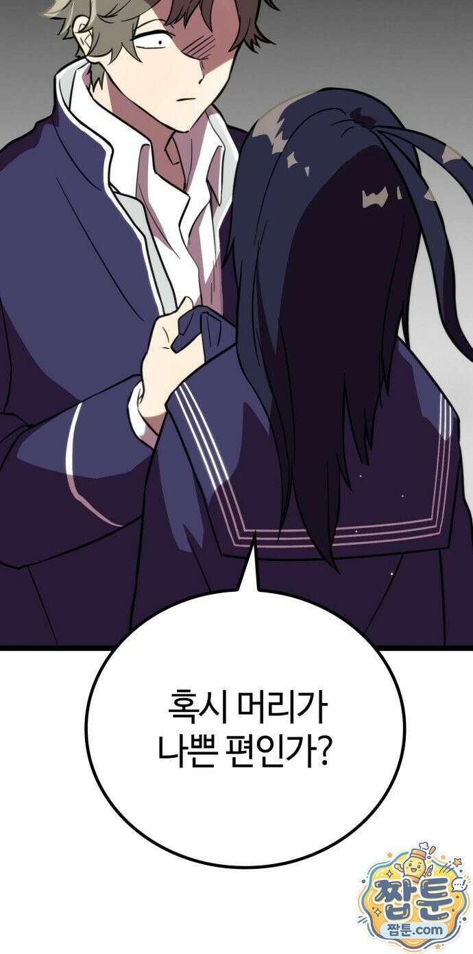 마왕은 F급 헌터 2화 26