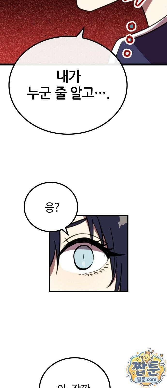 마왕은 F급 헌터 2화 29