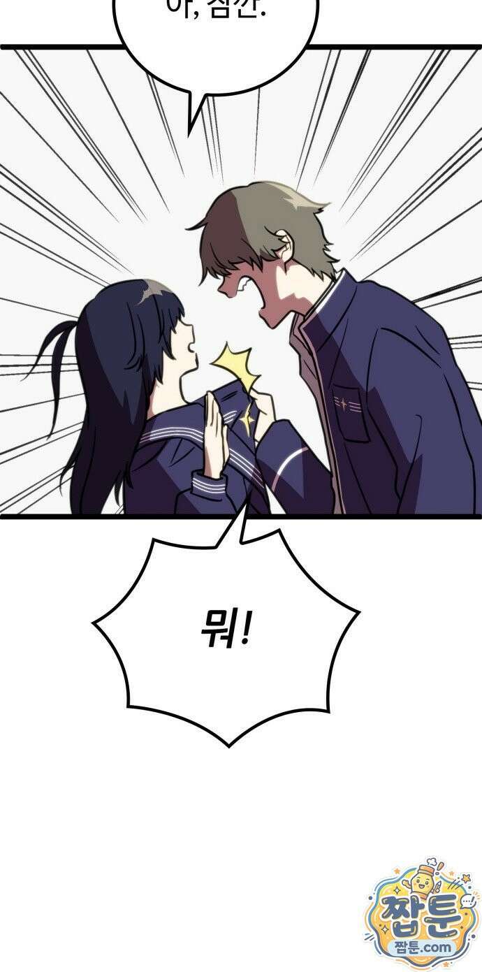 마왕은 F급 헌터 2화 30