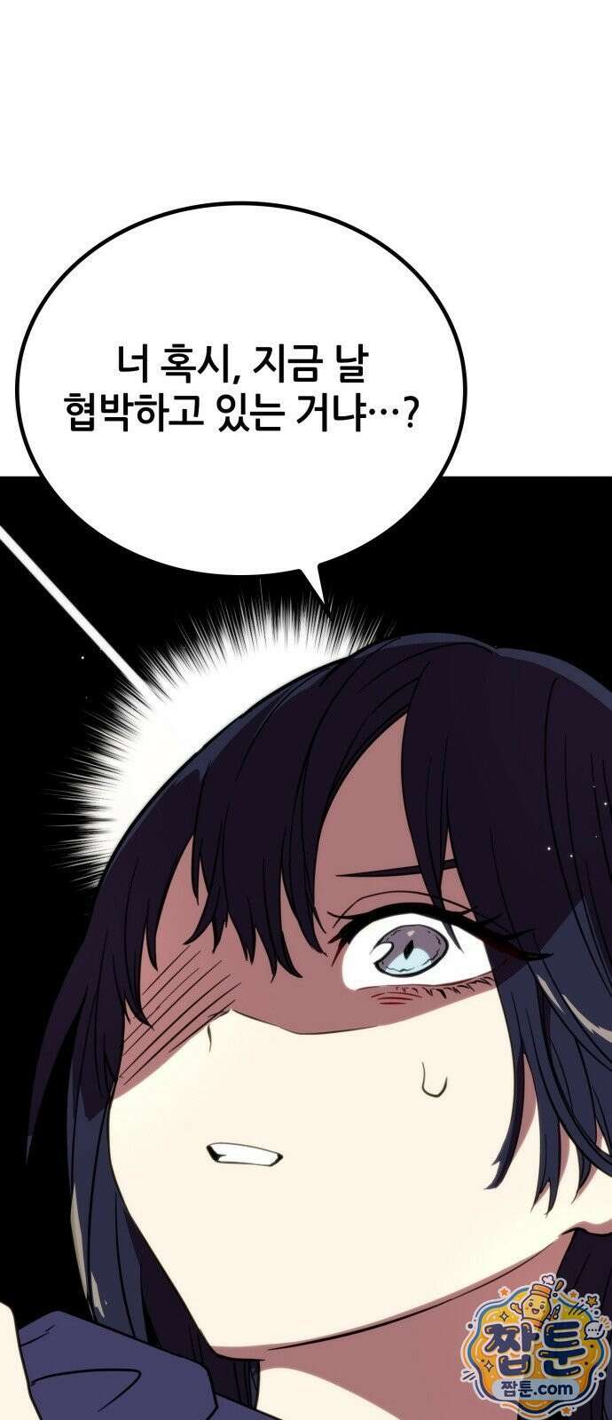마왕은 F급 헌터 2화 31