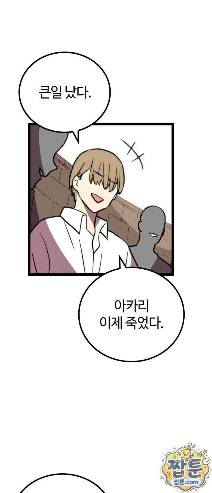 마왕은 F급 헌터 2화 27