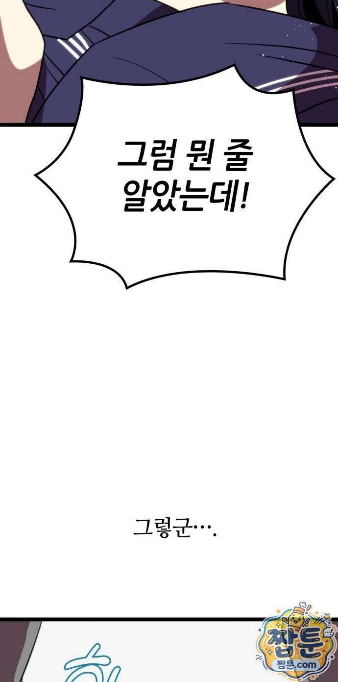 마왕은 F급 헌터 2화 32
