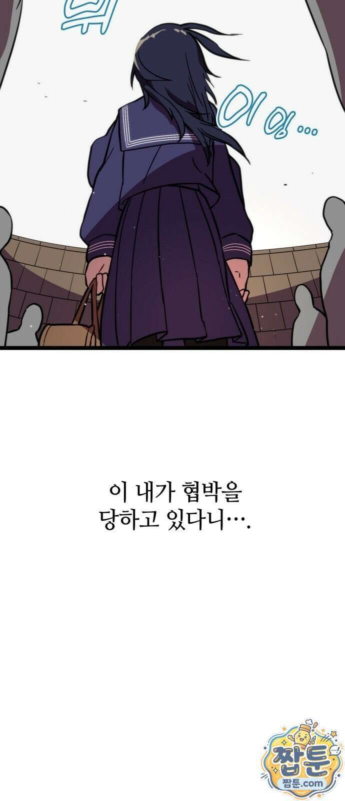 마왕은 F급 헌터 2화 33