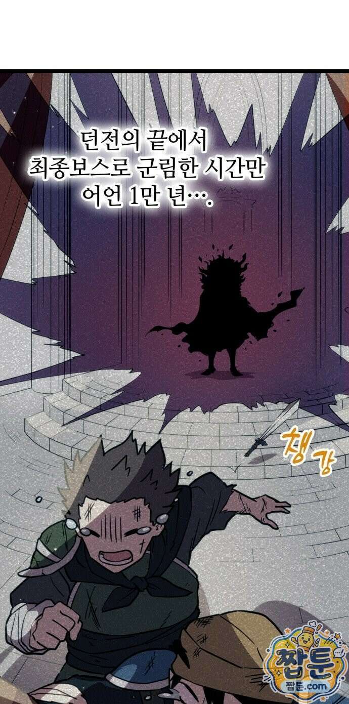 마왕은 F급 헌터 2화 34