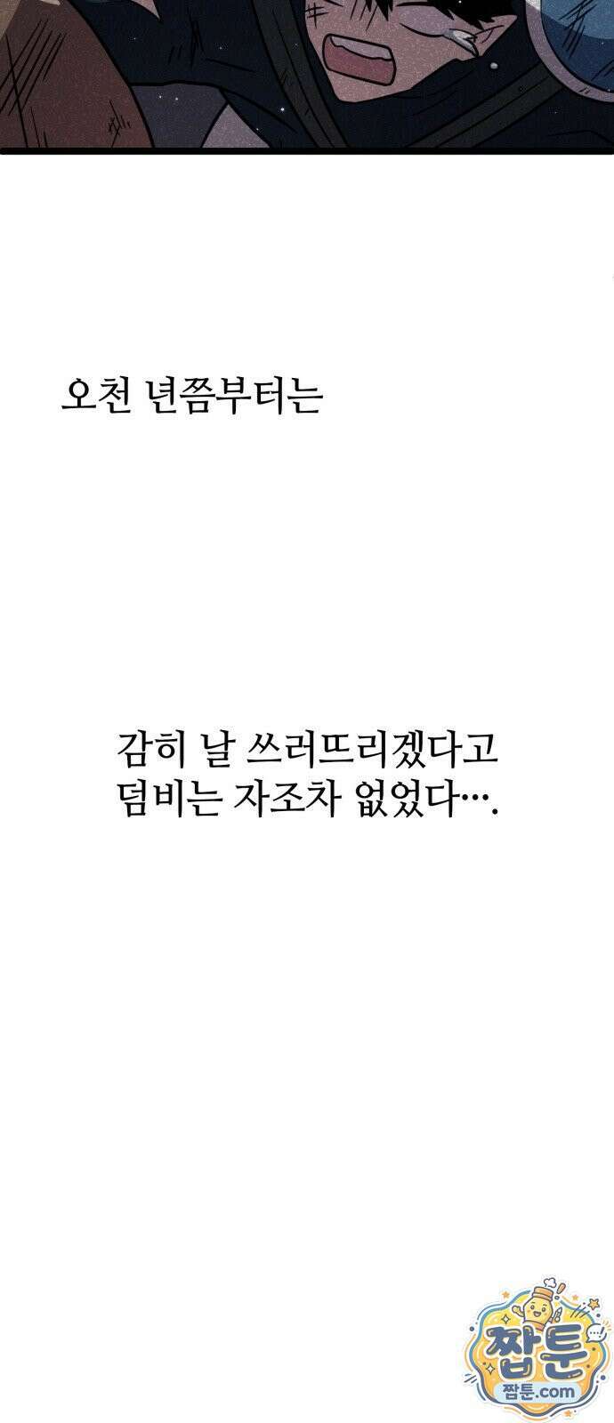 마왕은 F급 헌터 2화 35