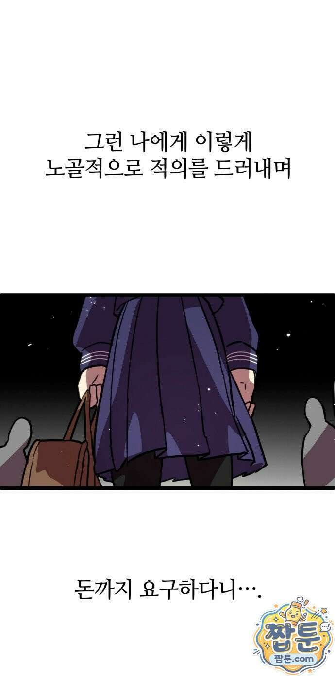 마왕은 F급 헌터 2화 36