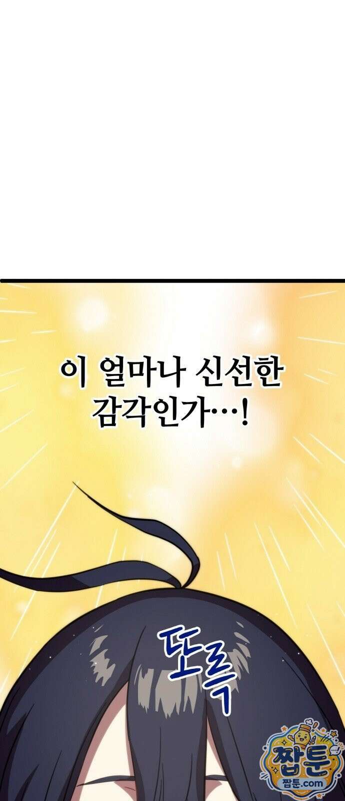 마왕은 F급 헌터 2화 37