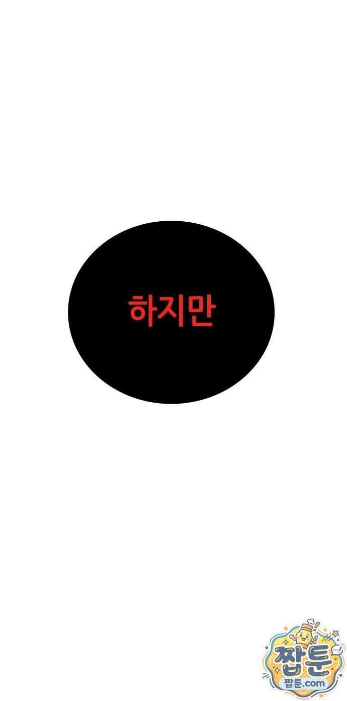 마왕은 F급 헌터 2화 40